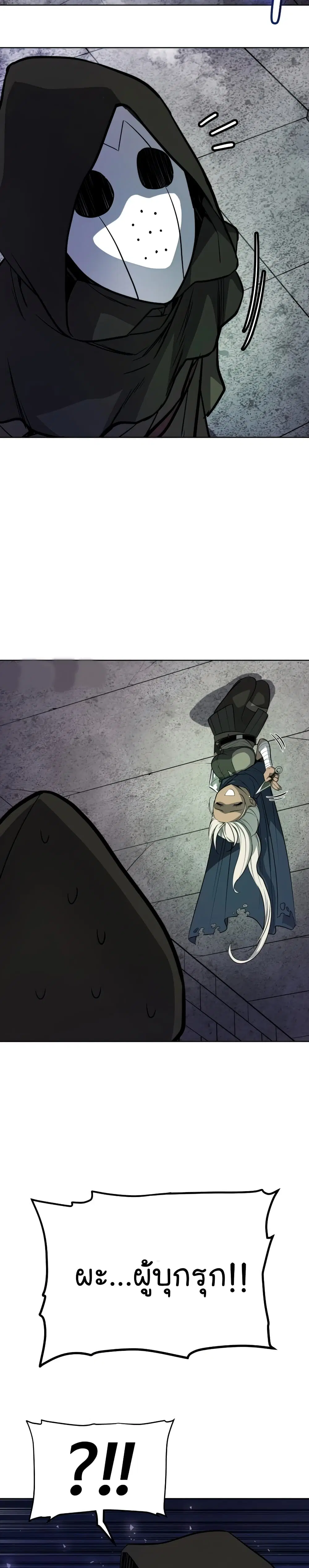 Overpowered Sword ตอนที่ 34 หน้า 8
