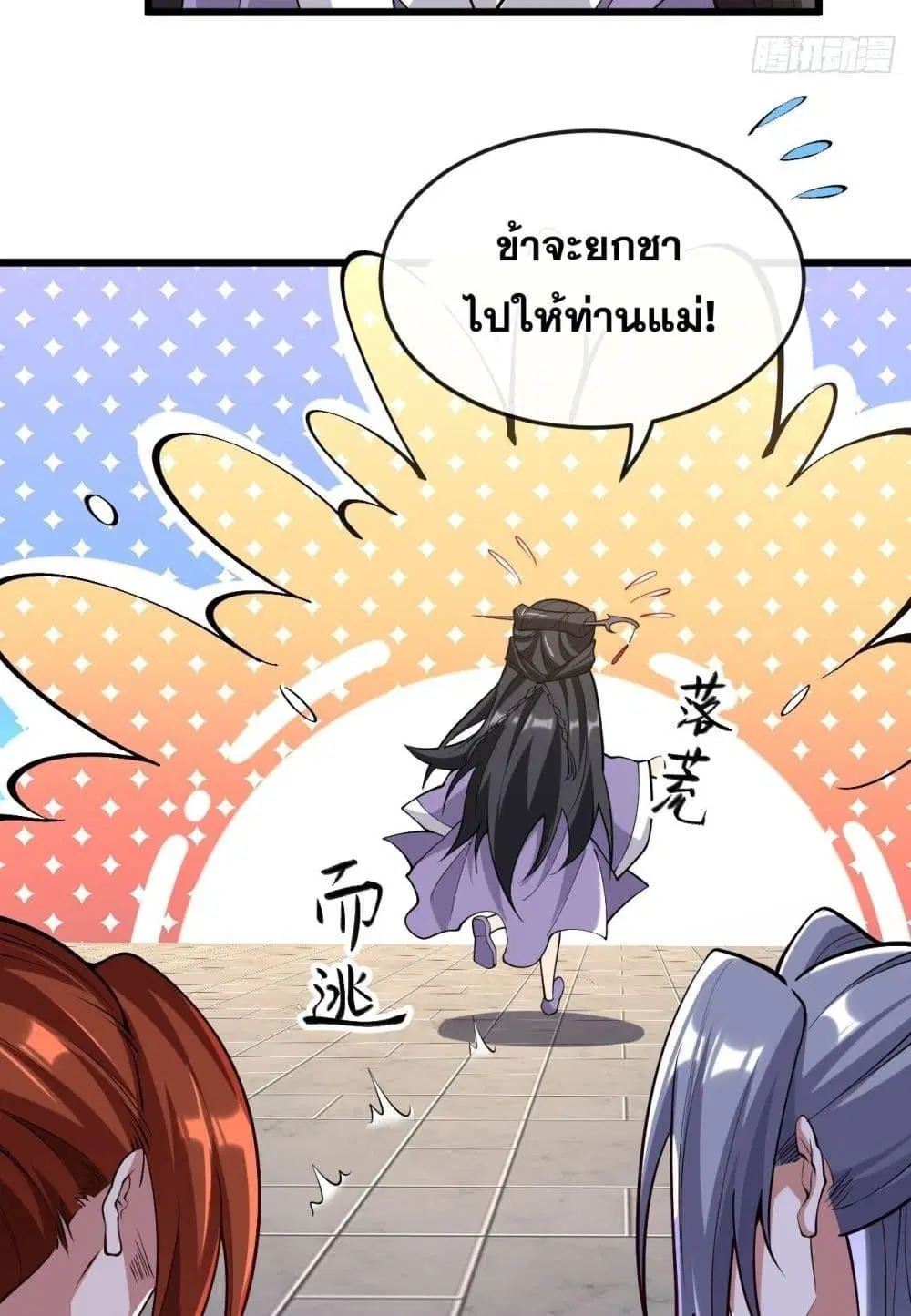 The Ten Great Emperors At The Beginning Are All My Apprentices ตอนที่ 45 หน้า 12