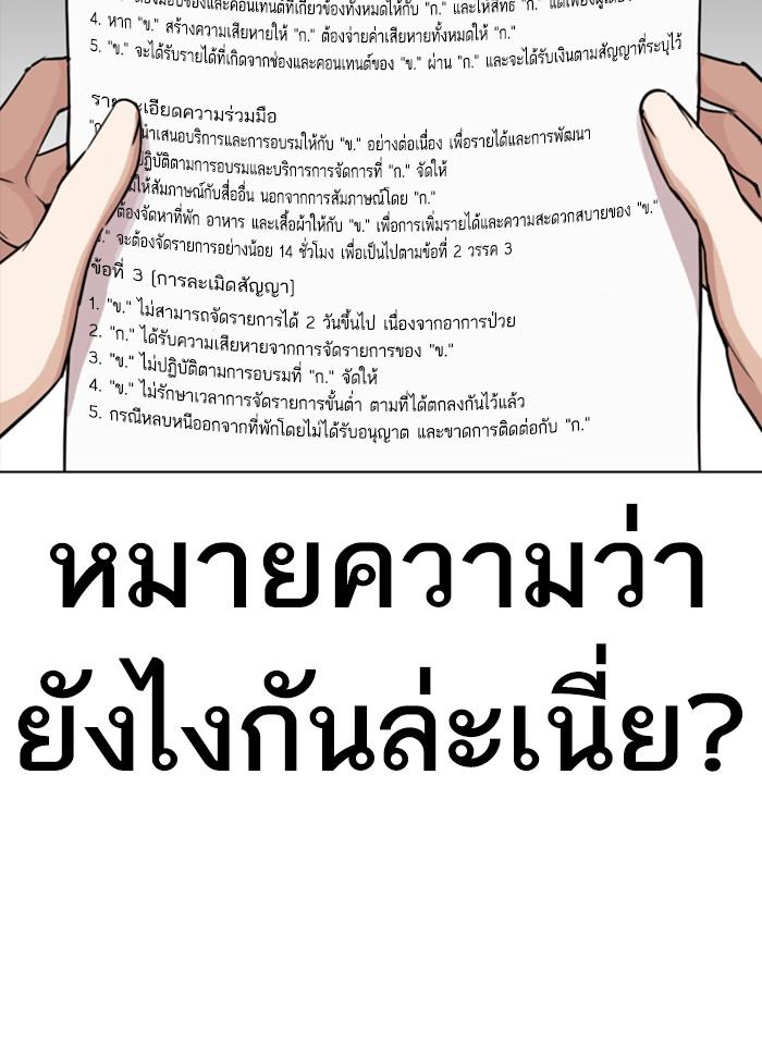 Lookism ตอนที่ 289 หน้า 78
