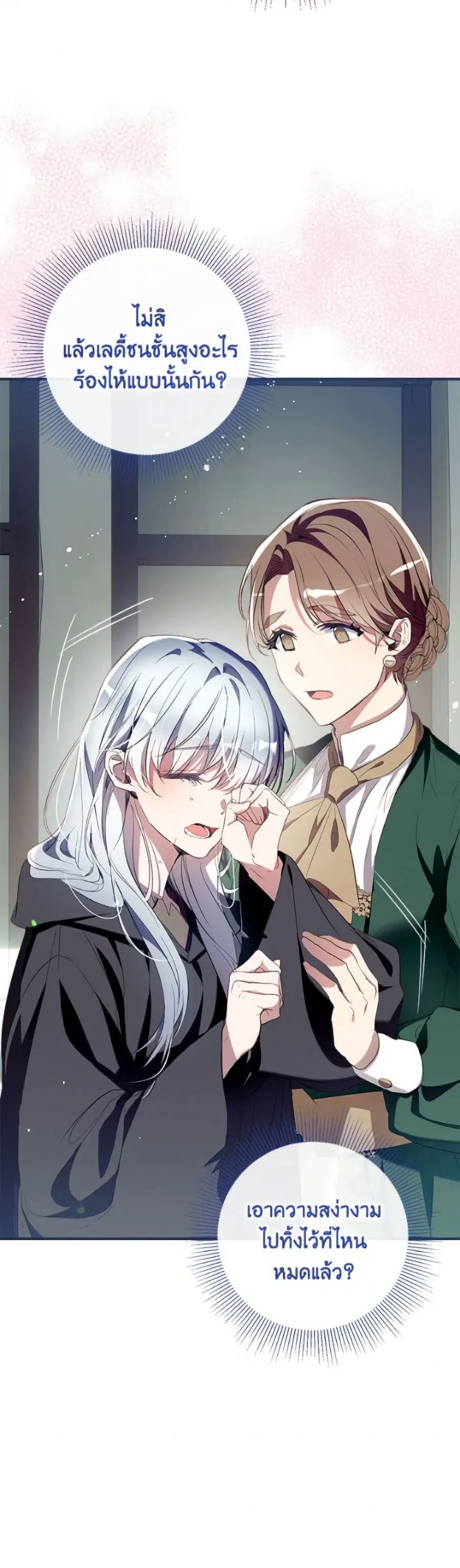 Can We Become a Family? ตอนที่ 153 หน้า 47