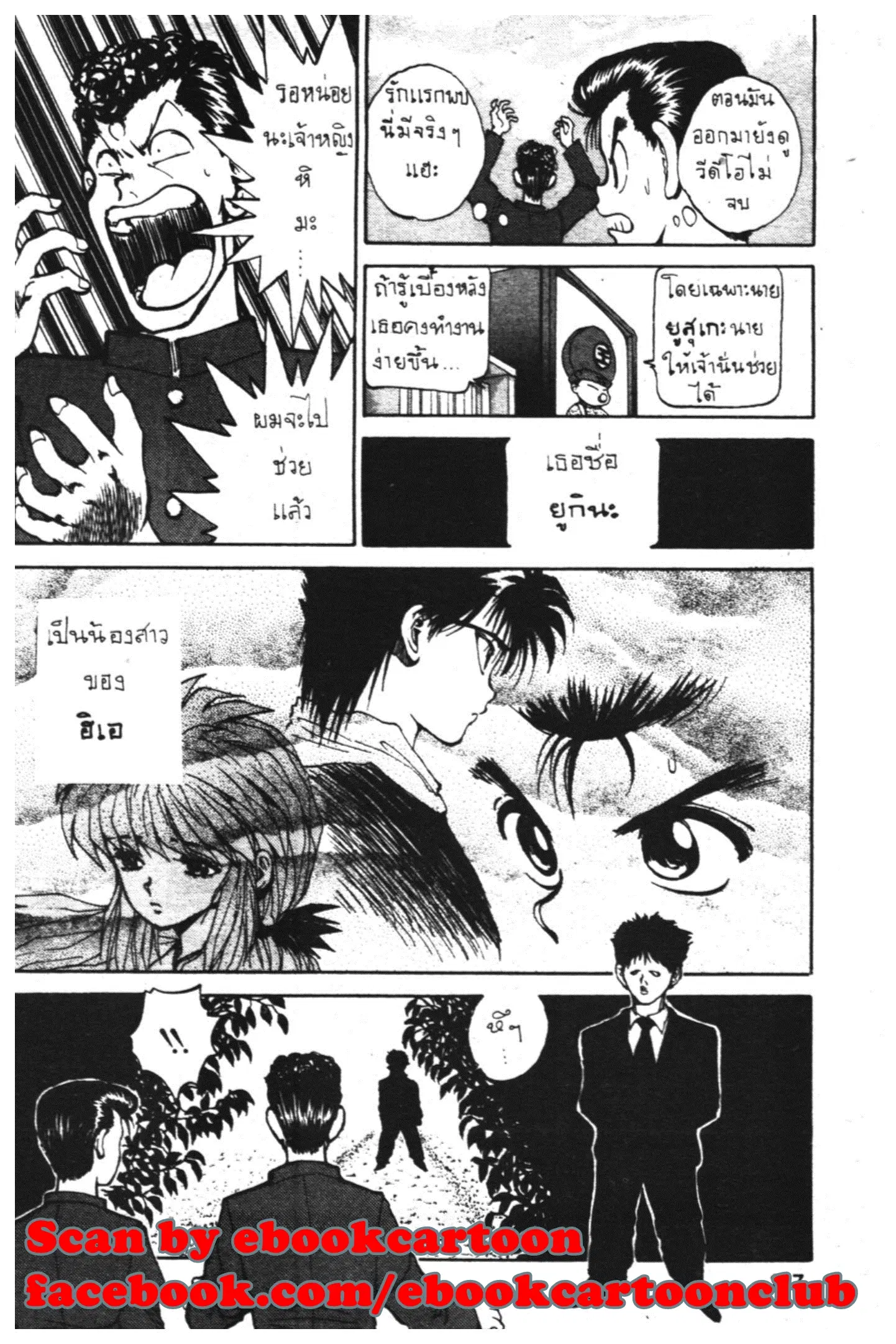 Yu Yu Hakusho ตอนที่ 44 หน้า 15