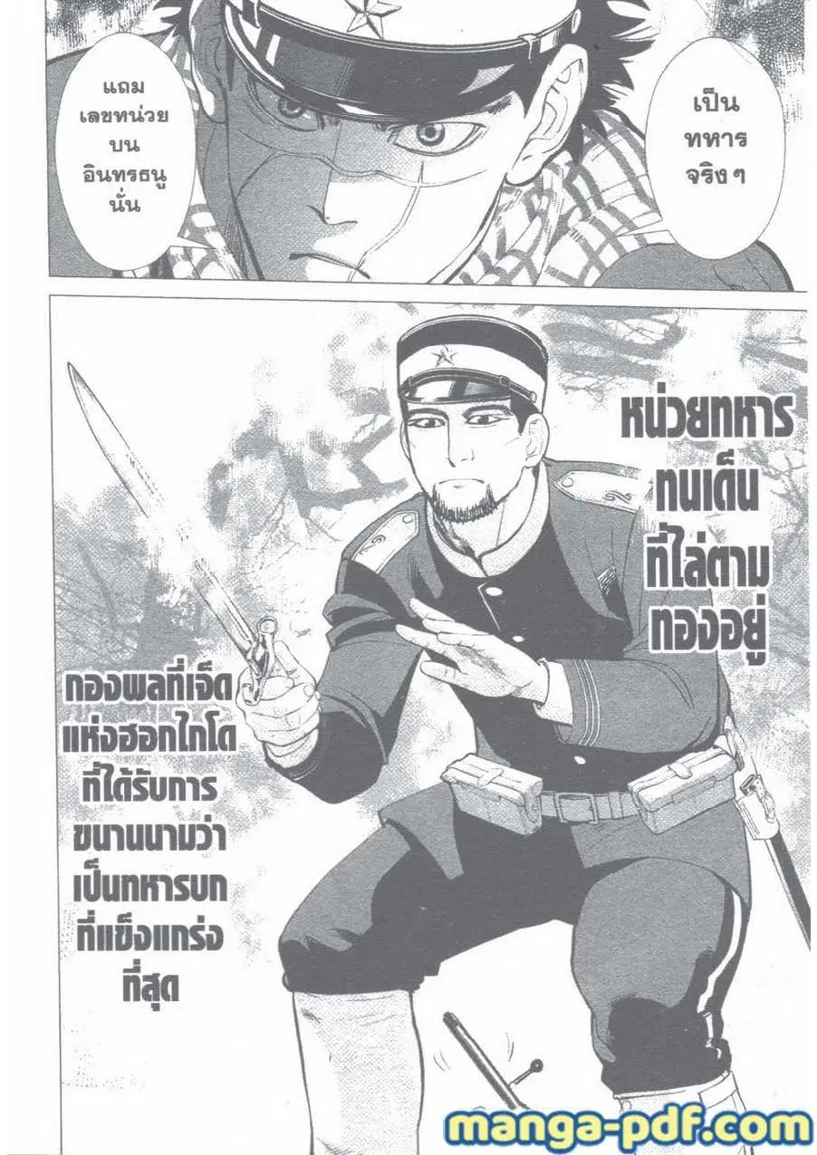 Golden Kamuy ตอนที่ 4 หน้า 19