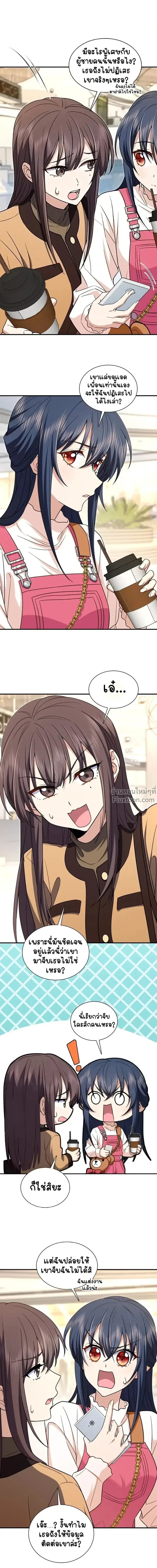 My Wife Is From a Thousand Years Ago ตอนที่ 265 หน้า 4