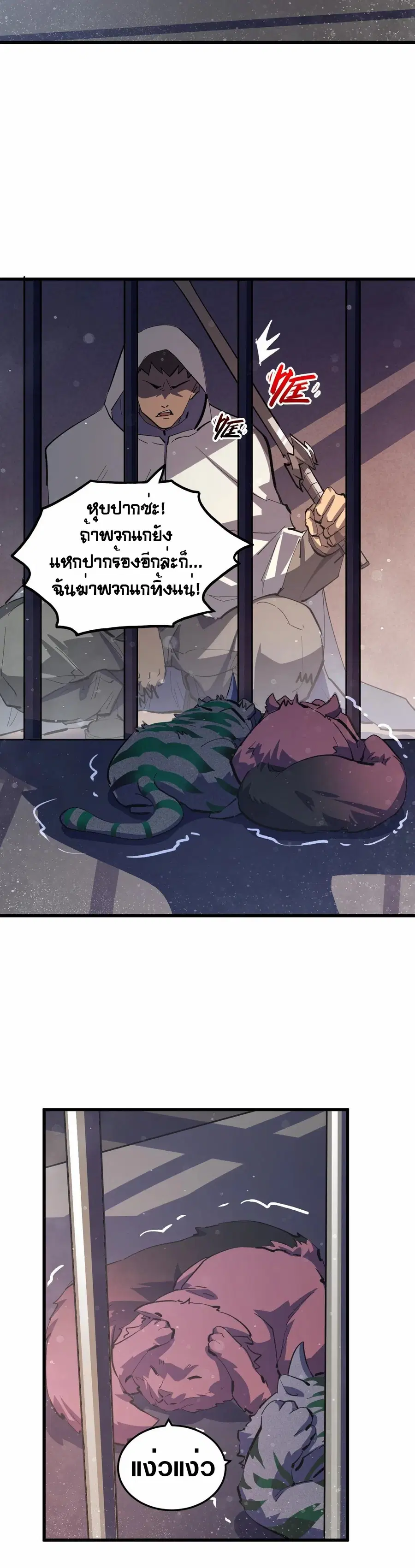 Rise From The Rubble ตอนที่ 190 หน้า 14
