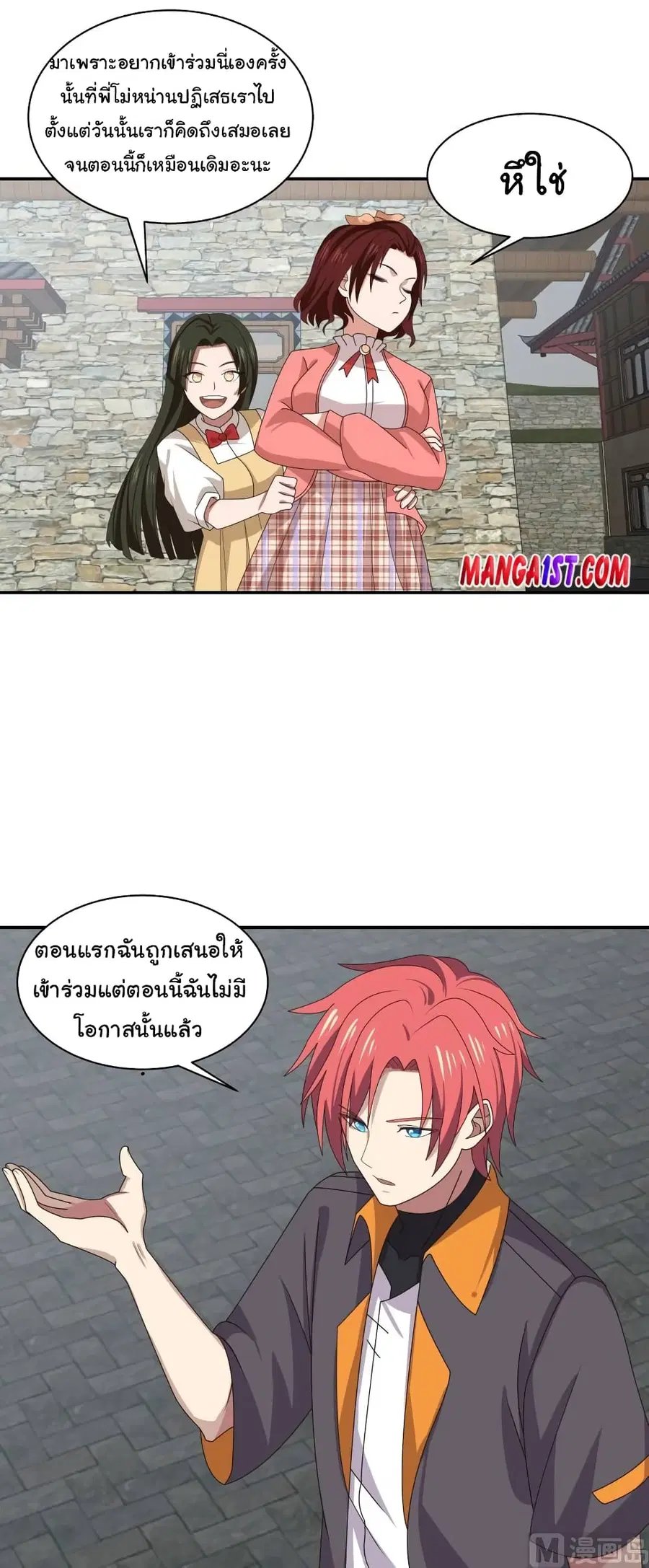 I Have a Dragon in My Body ตอนที่ 423 หน้า 7