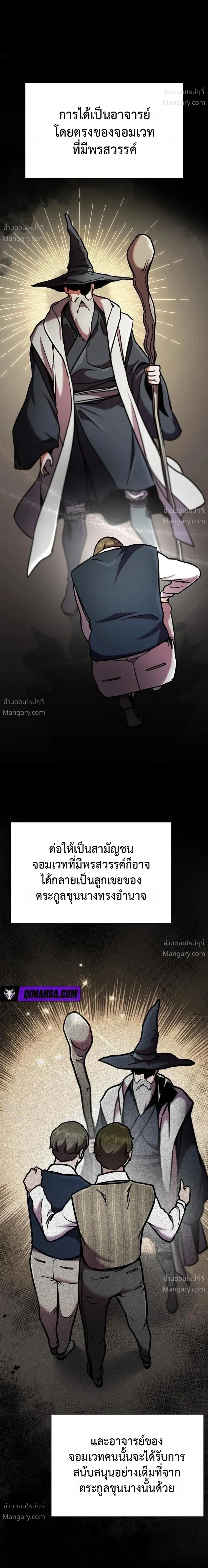 This Time, I’m a 10th Circle Archmage – ชาตินี้ฉันคือมหาจอมเวท 10 วงแหวน ตอนที่ 4 หน้า 22