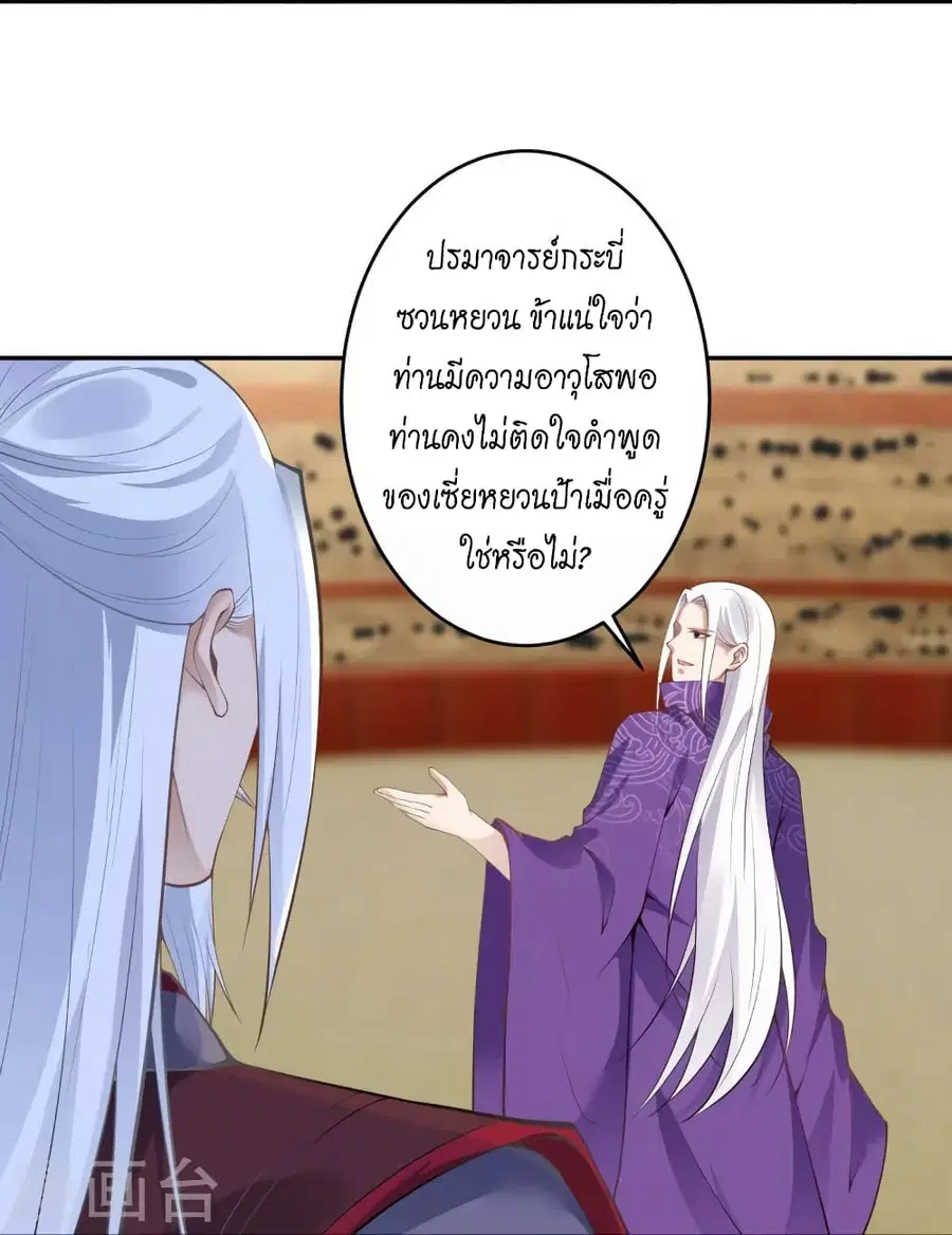 Against the Gods ตอนที่ 452 หน้า 37