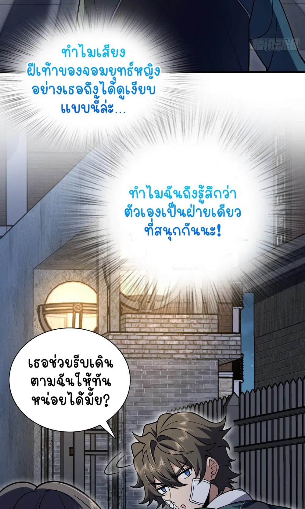 My Wife Is From a Thousand Years Ago ตอนที่ 36 หน้า 32