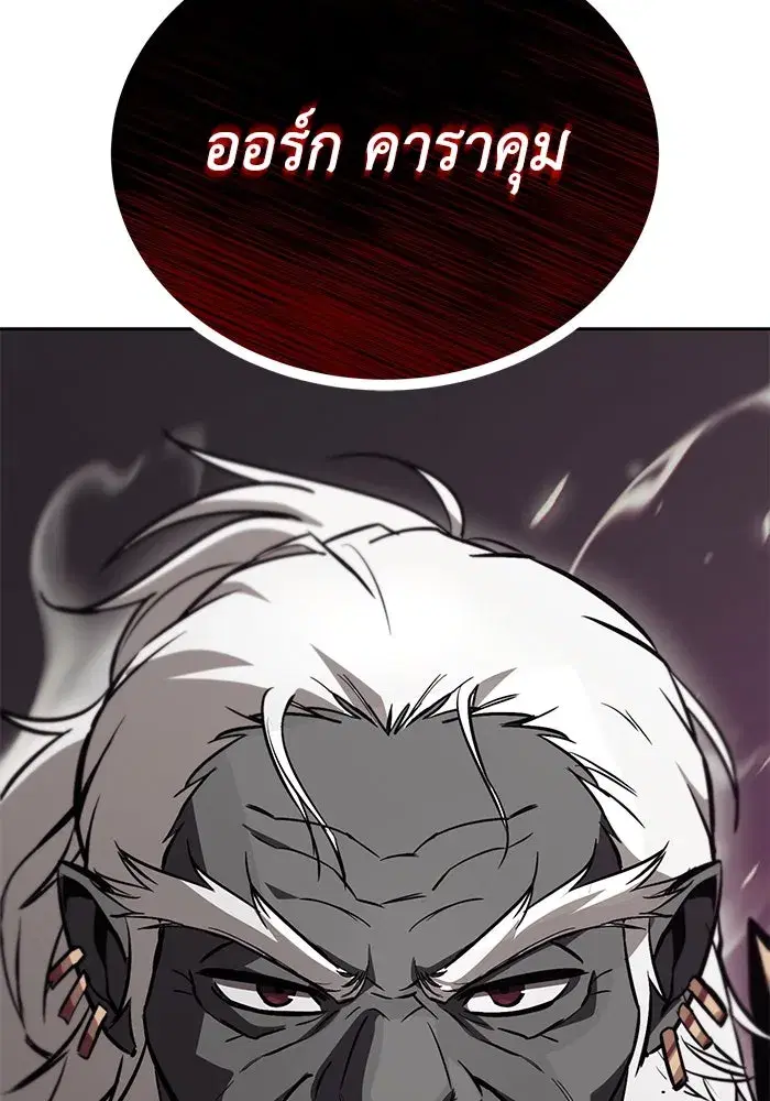 The Lazy Lord Masters the Sword ตอนที่ 78 หน้า 65