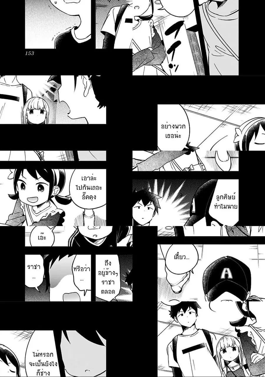 Aharen-san wa Hakarenai ตอนที่ 67 หน้า 9