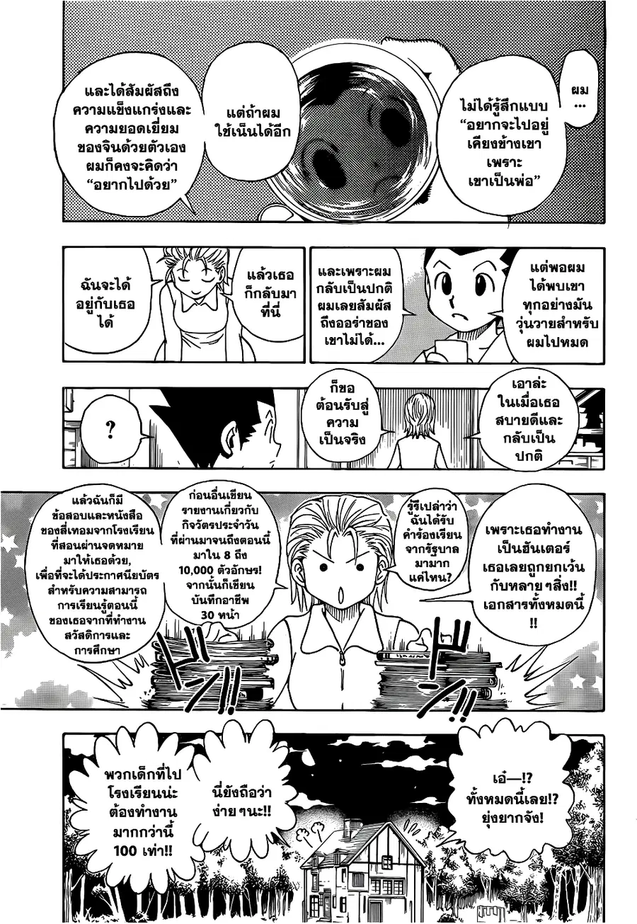 Hunter x Hunter ตอนที่ 345 หน้า 5