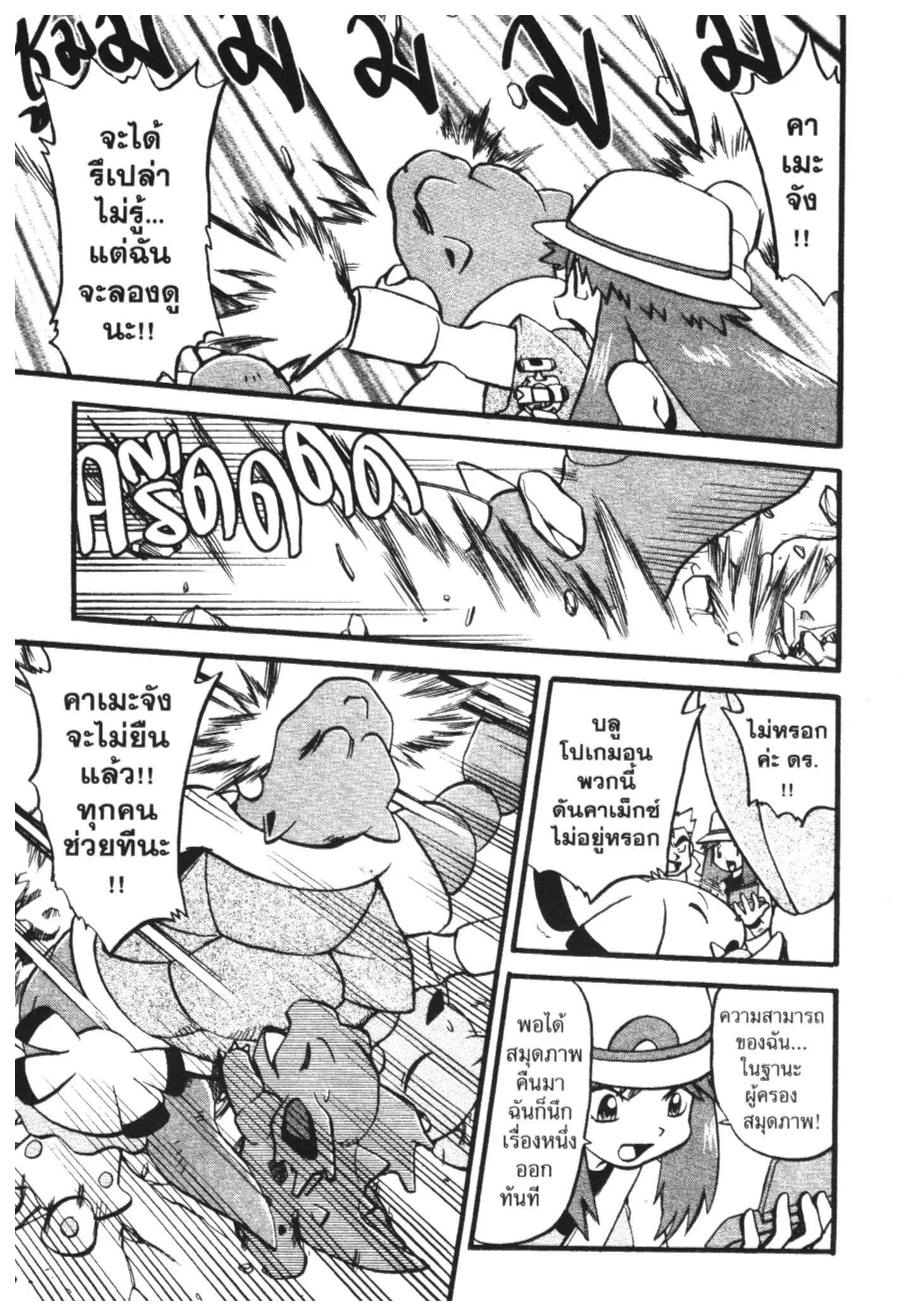 Pokémon ตอนที่ 288 หน้า 13