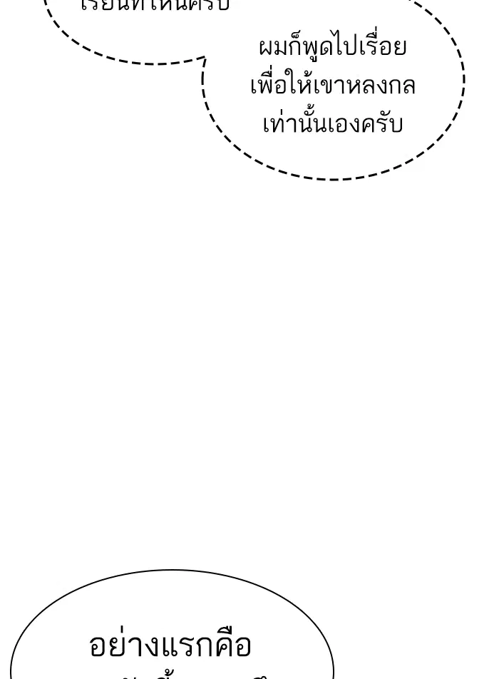 How to Fight ตอนที่ 140 หน้า 39