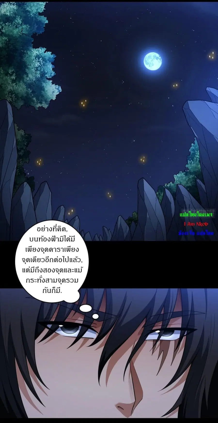 God of Martial Arts ตอนที่ 739 หน้า 24