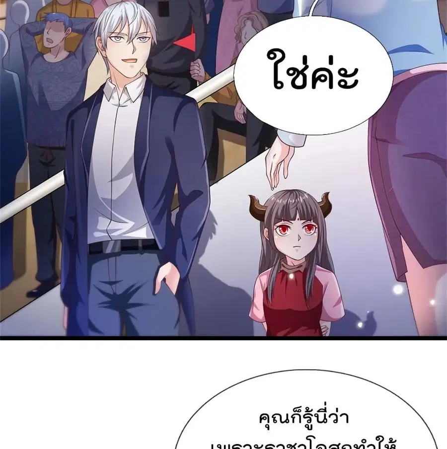 I’m the Great Immortal ตอนที่ 264 หน้า 25