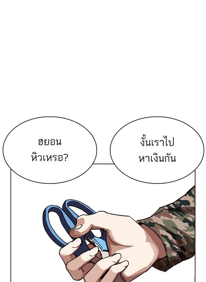 Lookism ตอนที่ 266 หน้า 69