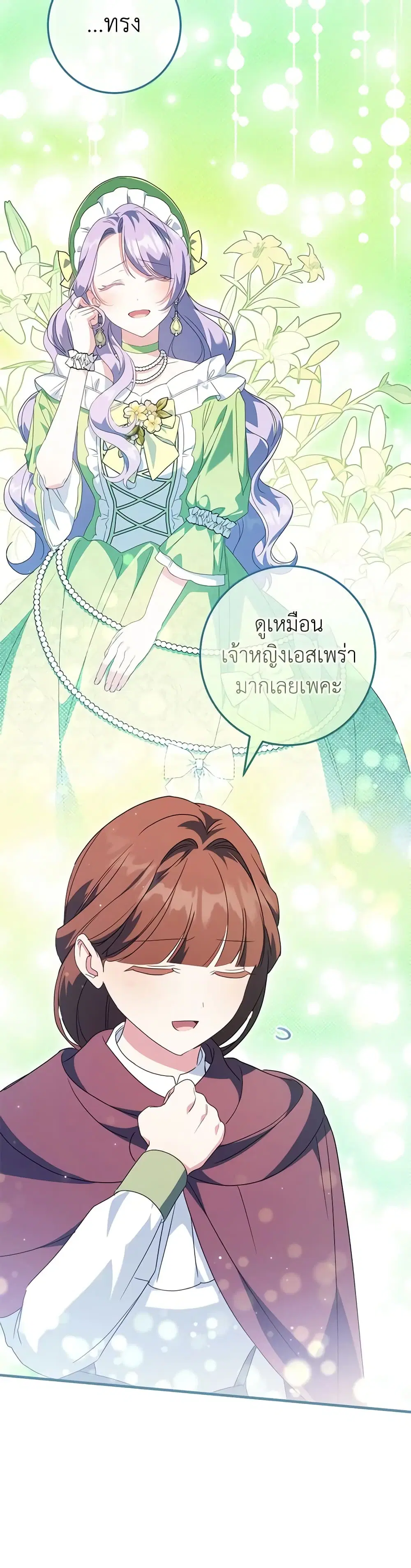The Wicked Little Princess ตอนที่ 112 หน้า 4