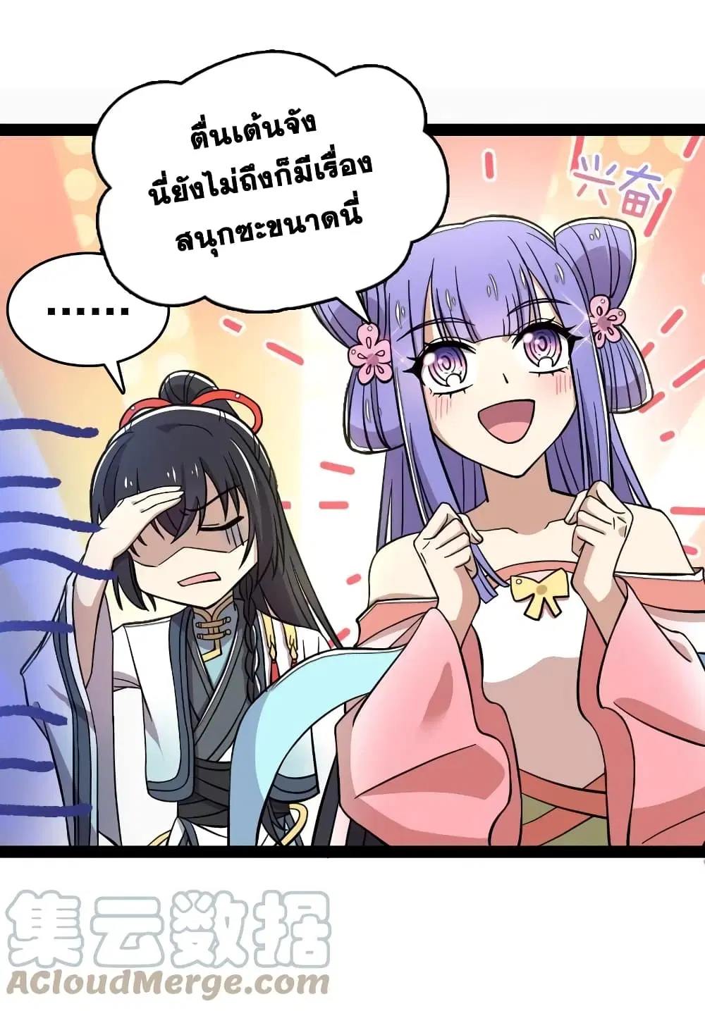 The Martial Emperor’s Life After Seclusion ตอนที่ 125 หน้า 7