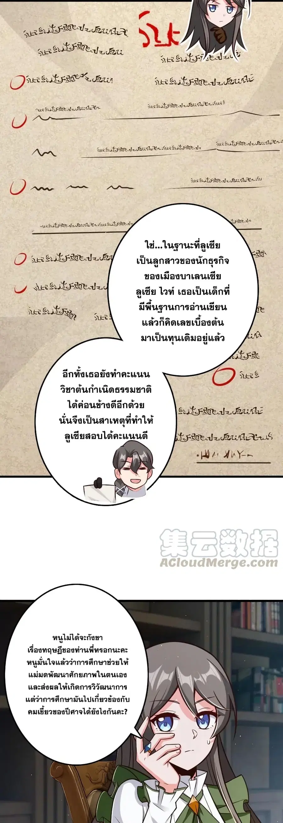 Release That Witch ตอนที่ 260 หน้า 15