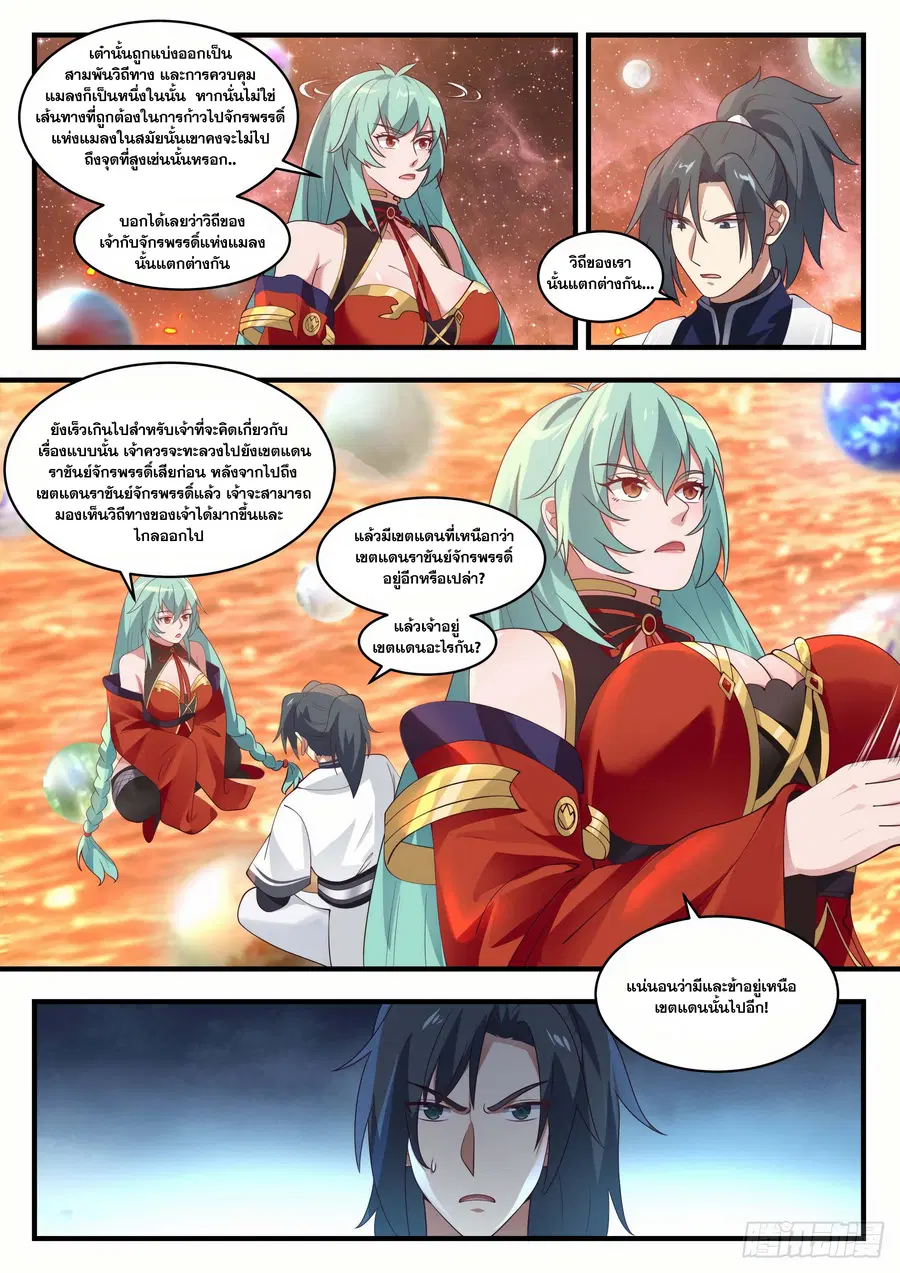Martial Peak ตอนที่ 1438 หน้า 7