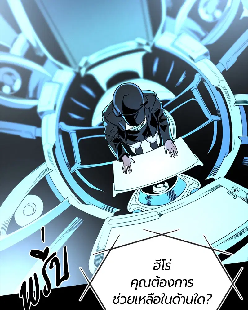 HERO KILLER ตอนที่ 53 หน้า 66