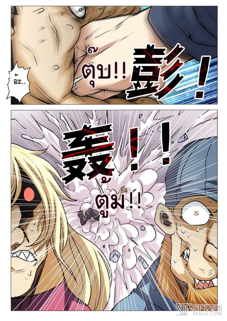 Hero? I Quit A Long Time Ago ตอนที่ 18 หน้า 9