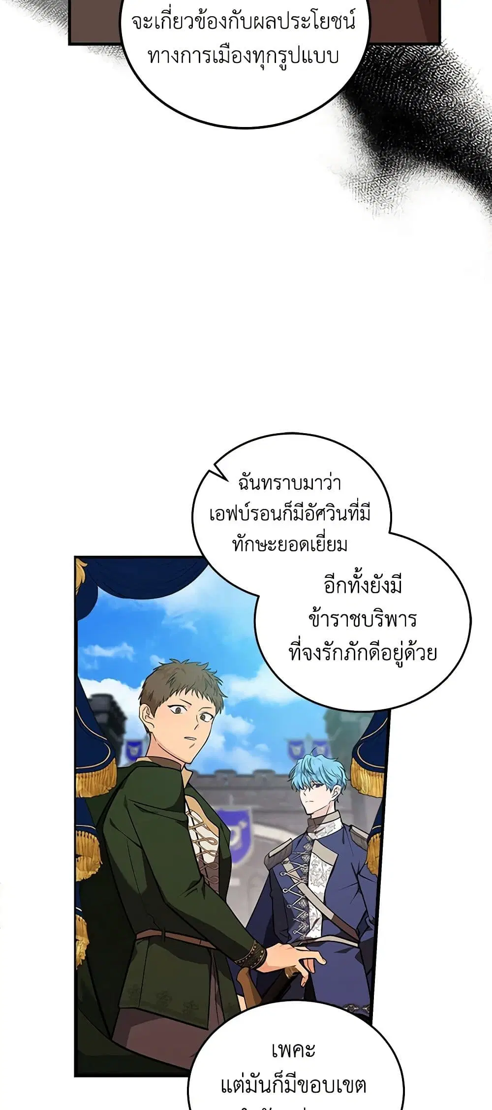The Villainess Lives Again ตอนที่ 192 หน้า 27