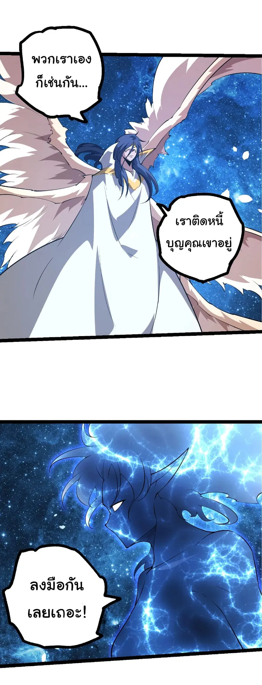 Evolution from the Big Tree ตอนที่ 483 หน้า 16