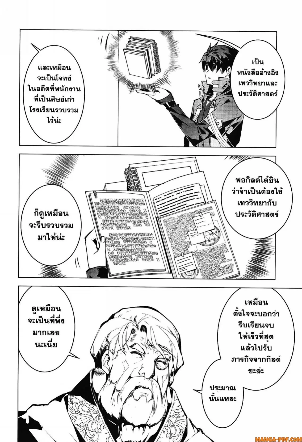 Tensei Kenja no Isekai Life ตอนที่ 57 หน้า 16