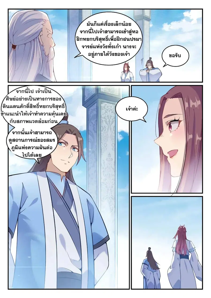 Bailian Chengshen ตอนที่ 637 หน้า 6