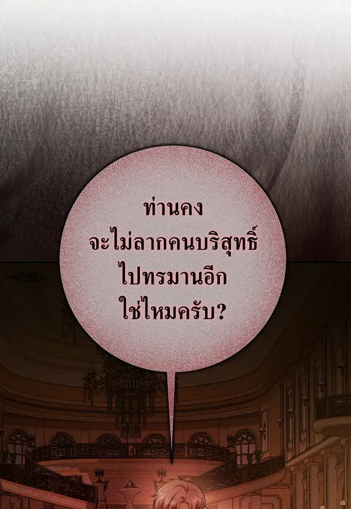 Your Throne ตอนที่ 189 หน้า 11