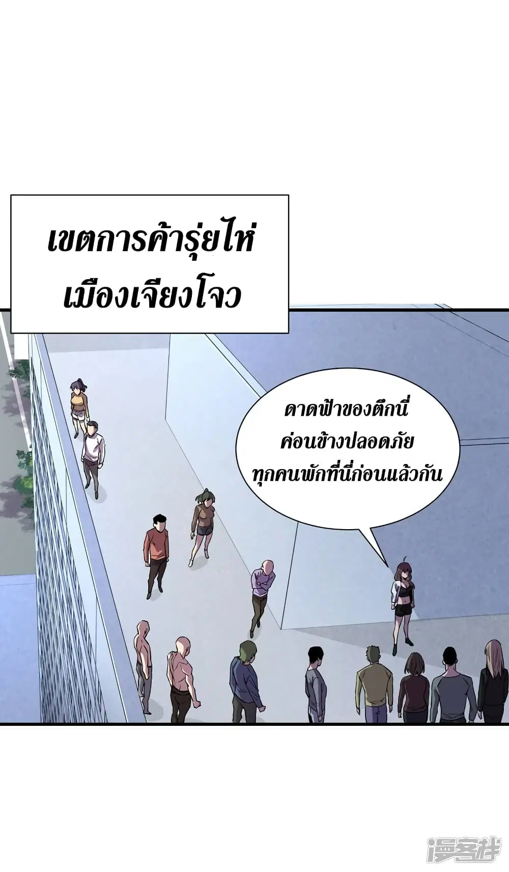 The Last Hero ตอนที่ 85 หน้า 29