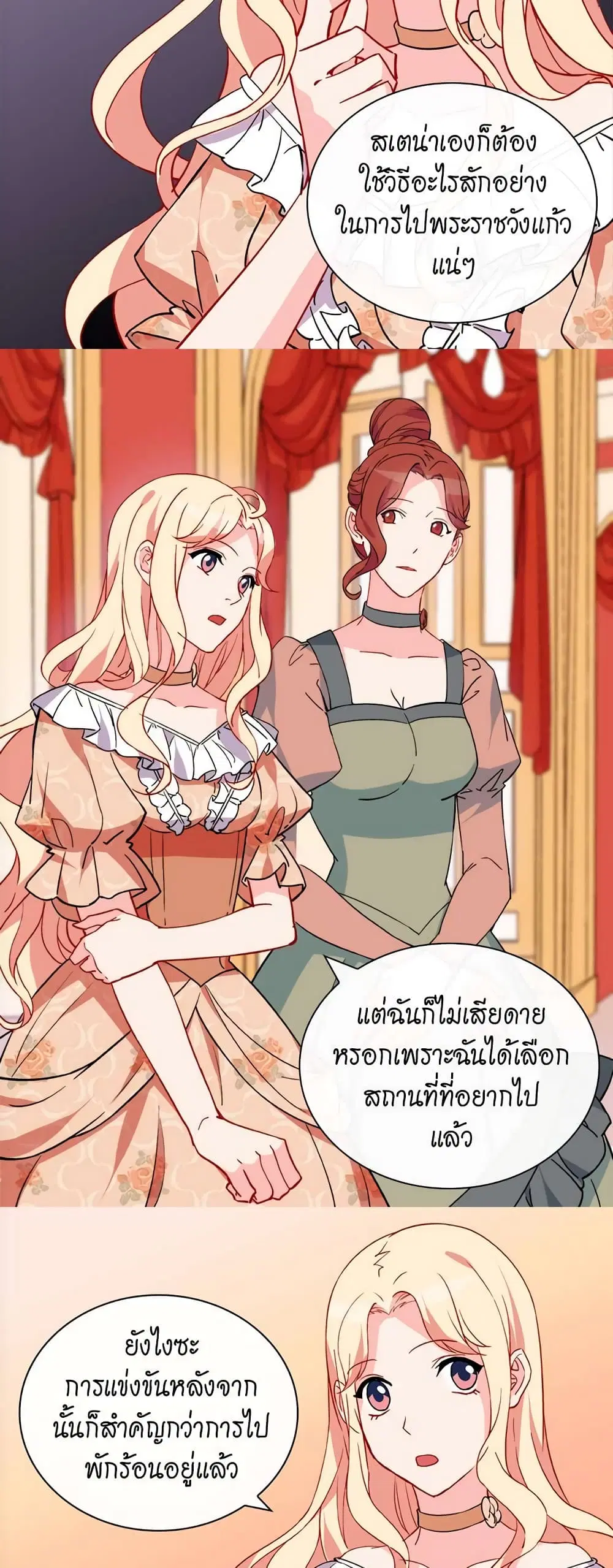What It Takes to be a Villainess ตอนที่ 31 หน้า 12
