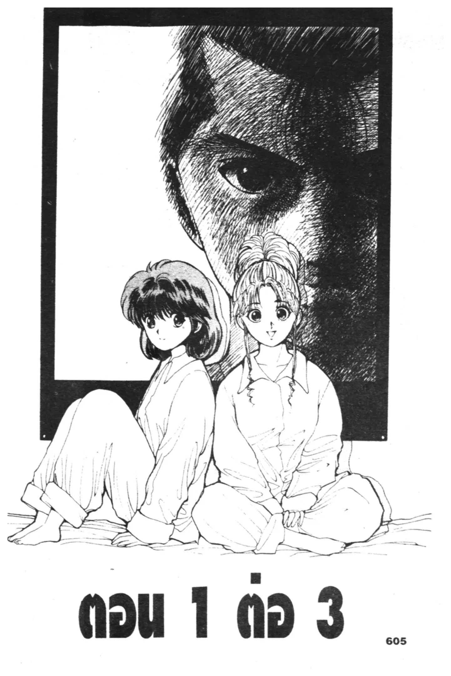 Yu Yu Hakusho ตอนที่ 63 หน้า 1