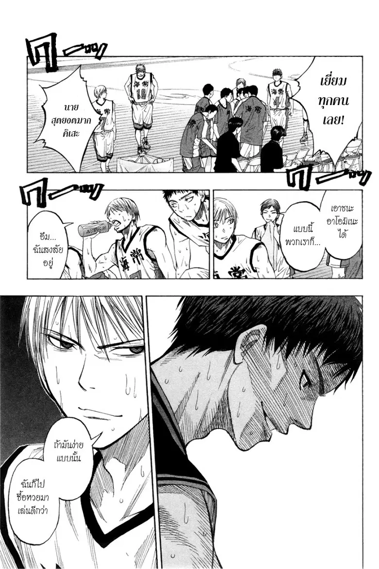 Kuroko no Basuke ตอนที่ 65 หน้า 17