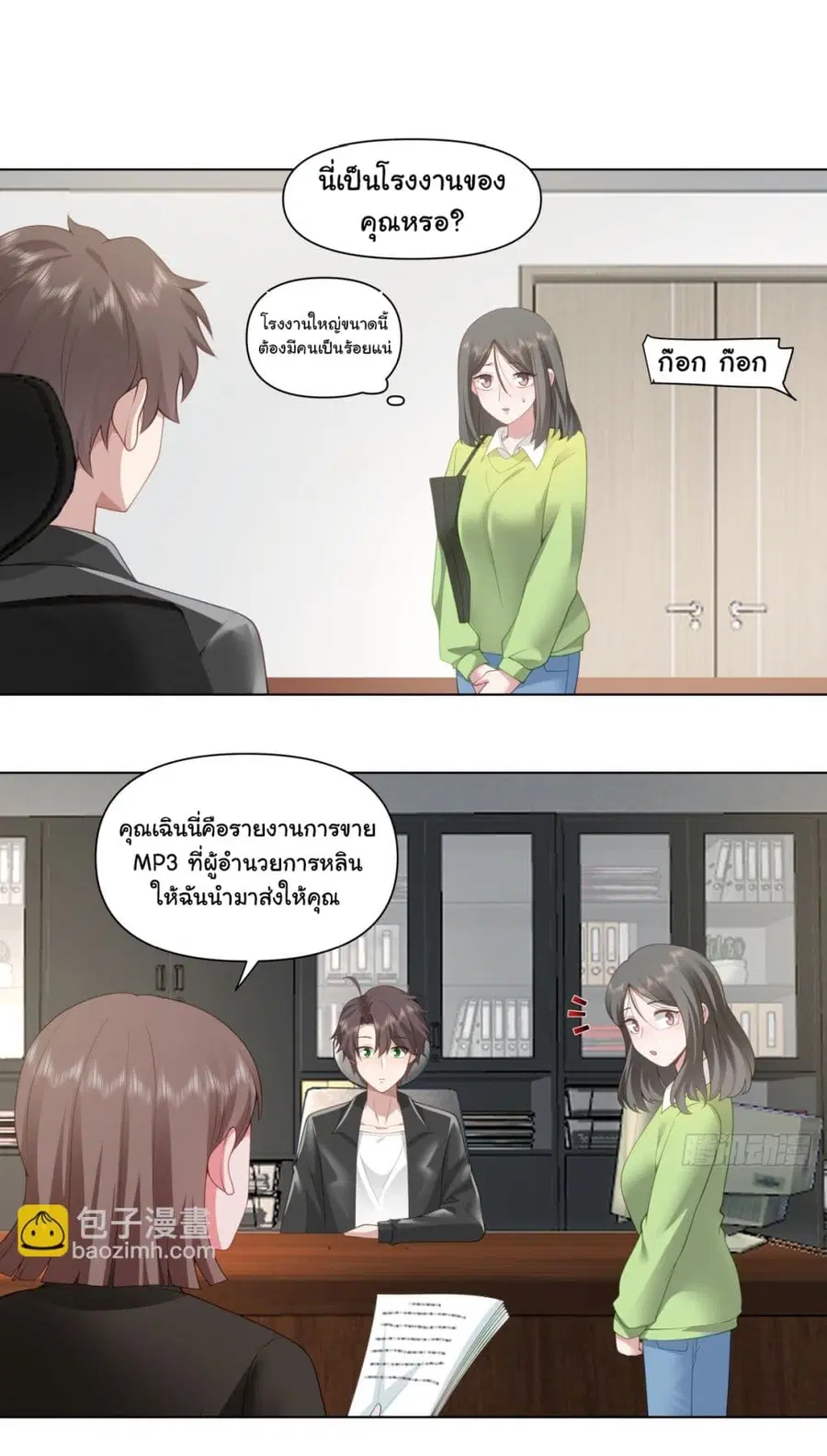 I Really Don’t Want to be Reborn ตอนที่ 157 หน้า 9