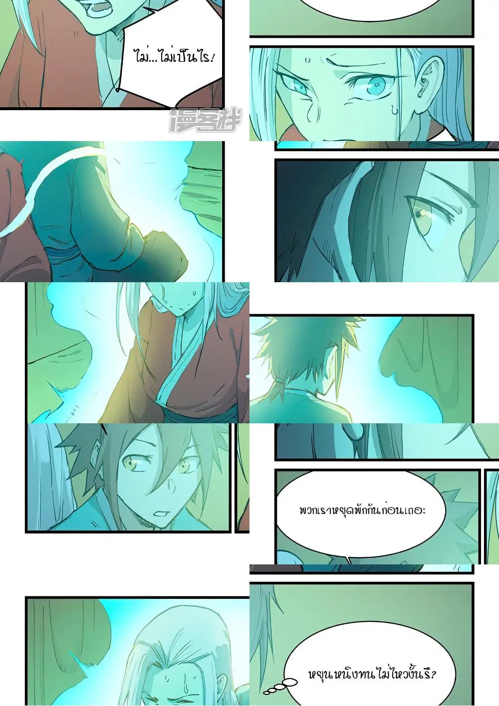 Star Martial God Techniquer ตอนที่ 337 หน้า 8
