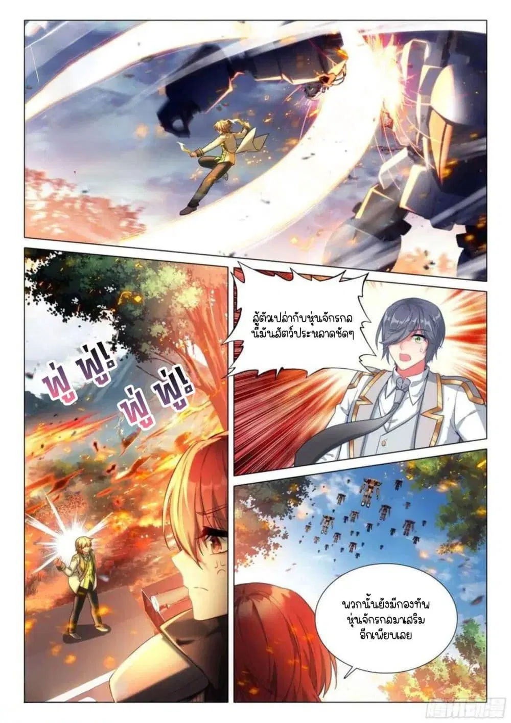 Douluo Dalu III: Longwang Chuanshuo ตอนที่ 324 หน้า 8