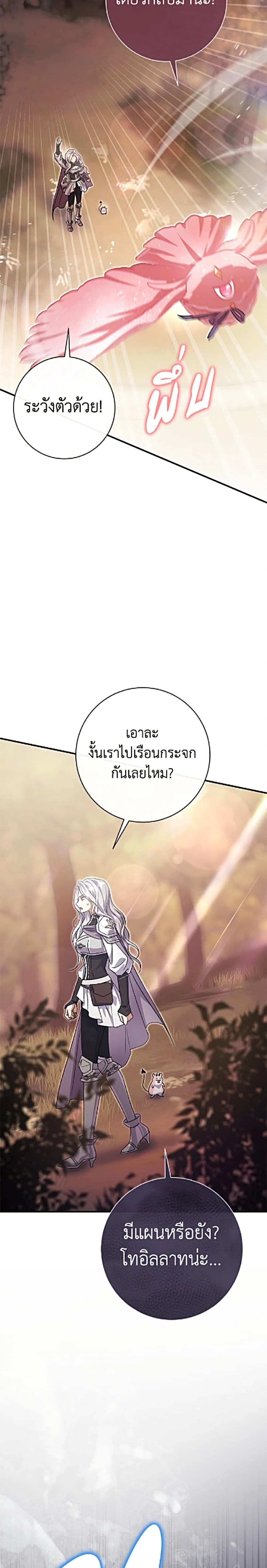 The Villain’s Match Is Too Perfect – คู่ดูตัวของนางร้ายเพอร์เฟกต์เกินไป ตอนที่ 118 หน้า 29
