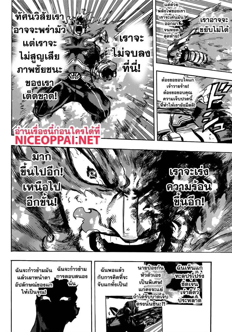 My Hero Academia ตอนที่ 189 หน้า 12