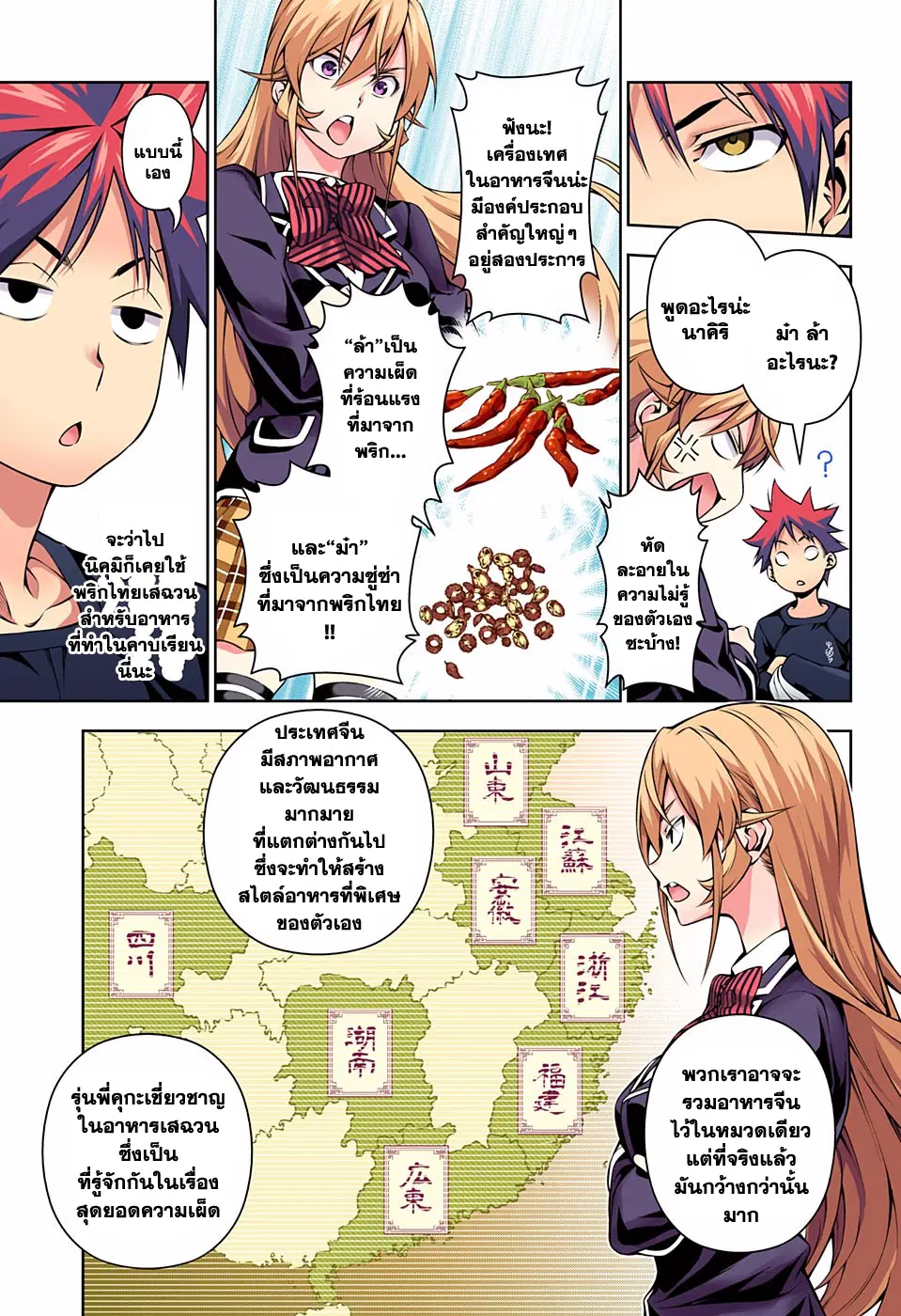 Shokugeki no Soma ตอนที่ 122 หน้า 10