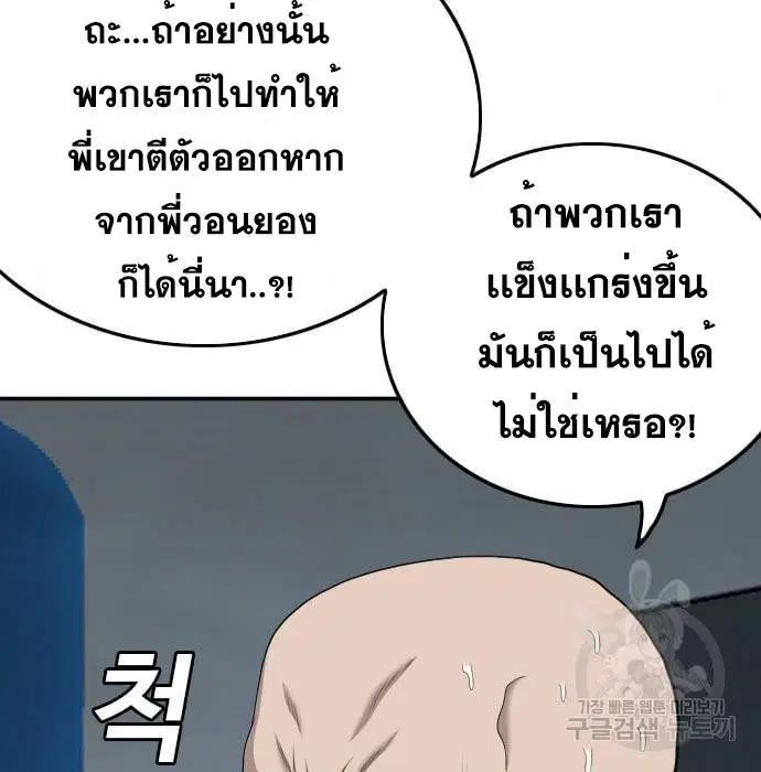 Bad Guy ตอนที่ 136 หน้า 77