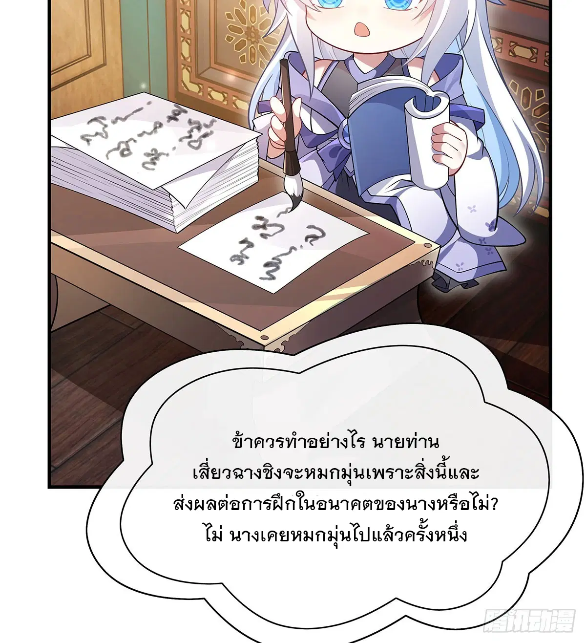 My Female Disciples are all Future Masters of the Heavens ตอนที่ 207 หน้า 49