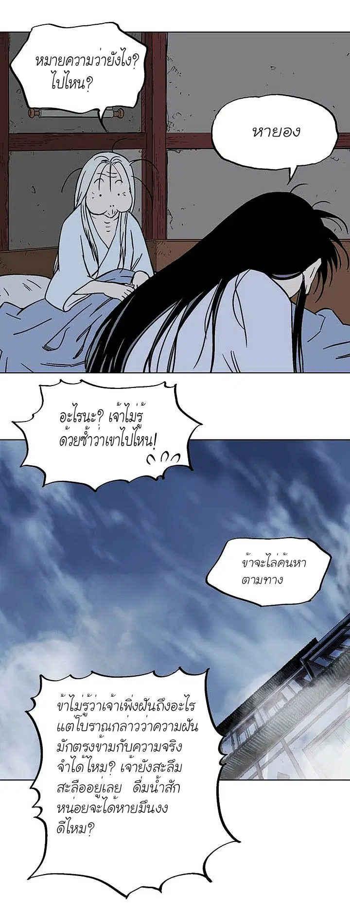 Gosu ตอนที่ 154 หน้า 4