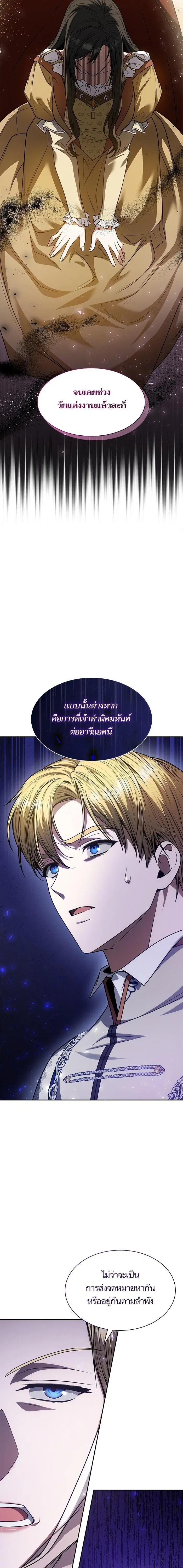 I Am the Queen in This Life ตอนที่ 30 หน้า 6