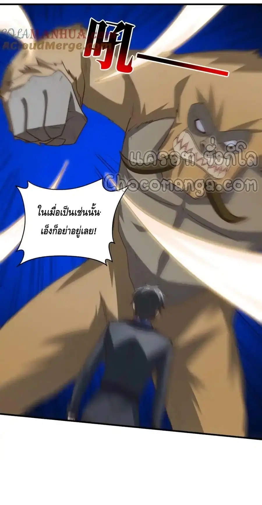 High Energy Strikes ตอนที่ 307 หน้า 53