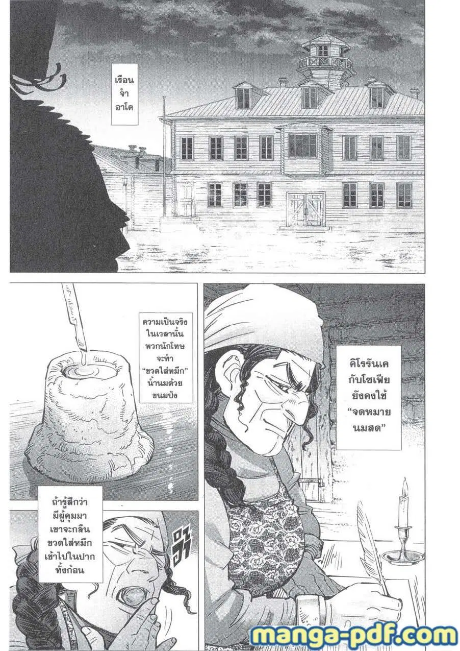 Golden Kamuy ตอนที่ 176 หน้า 12