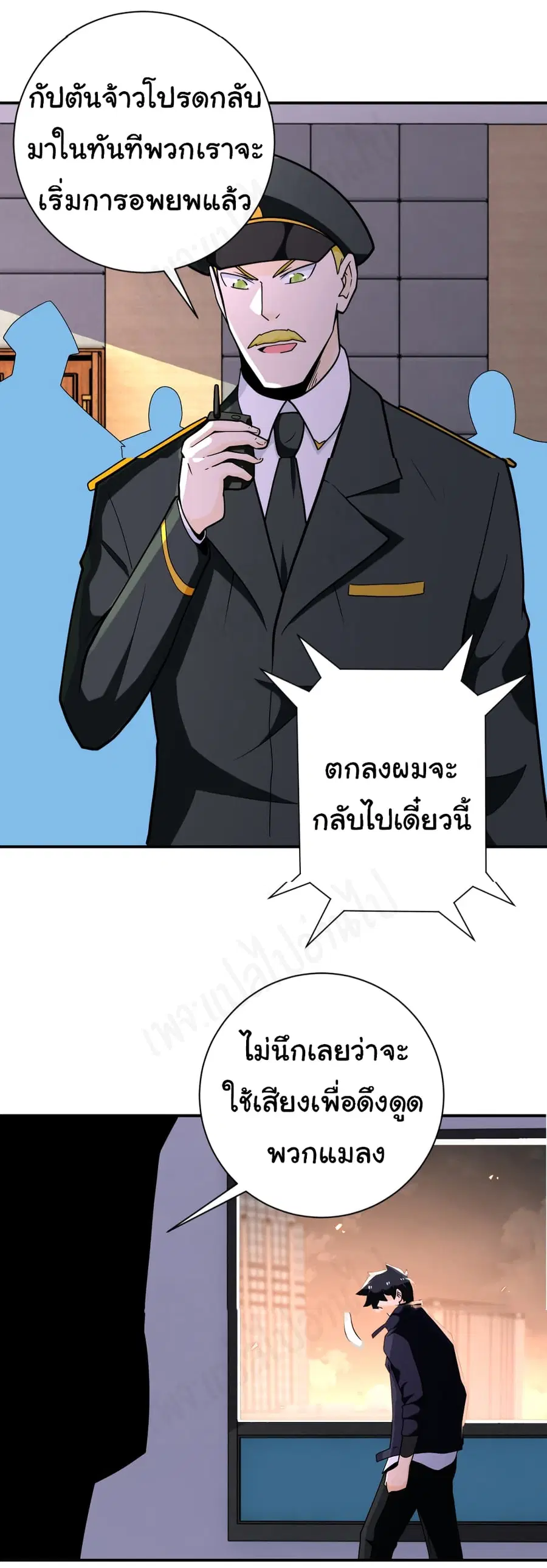 Apocalyptic Super System ตอนที่ 260 หน้า 26
