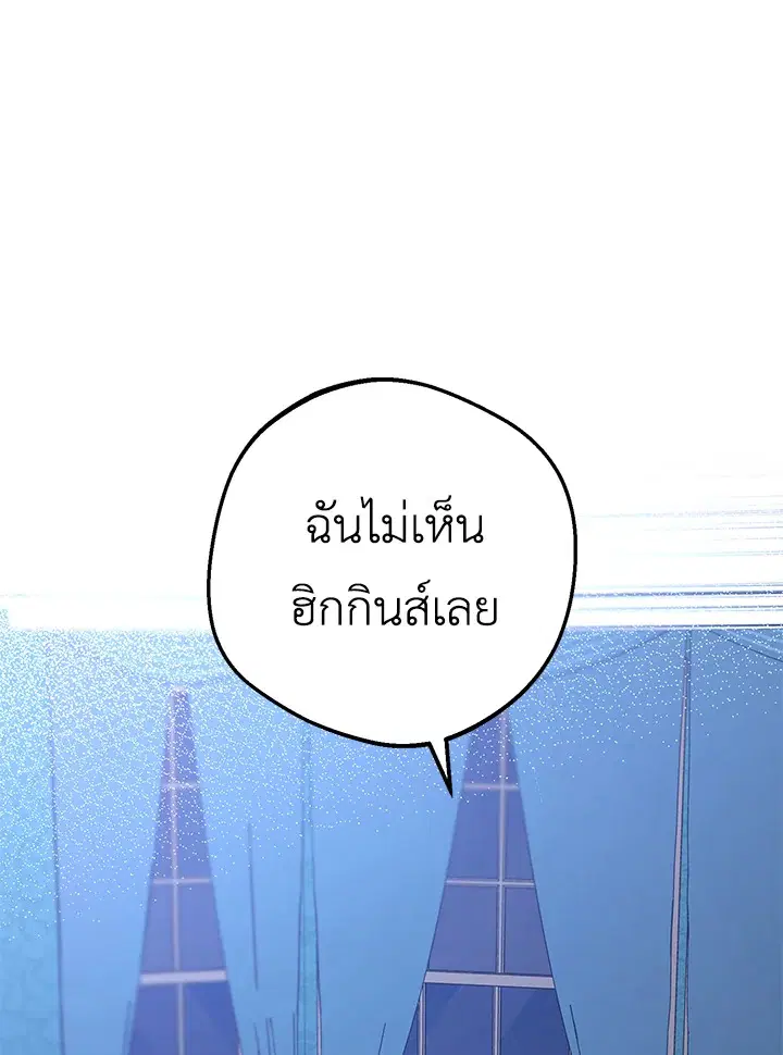 The Villainess Is Shy In Receiving Love – นางร้ายขี้อายเมื่อได้รับความรัก ตอนที่ 14 หน้า 101
