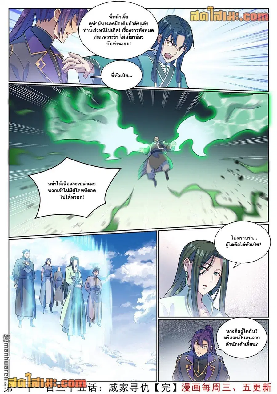 Bailian Chengshen ตอนที่ 1135 หน้า 16